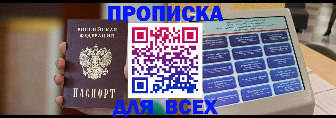 временная регистрация купить в Отрадном