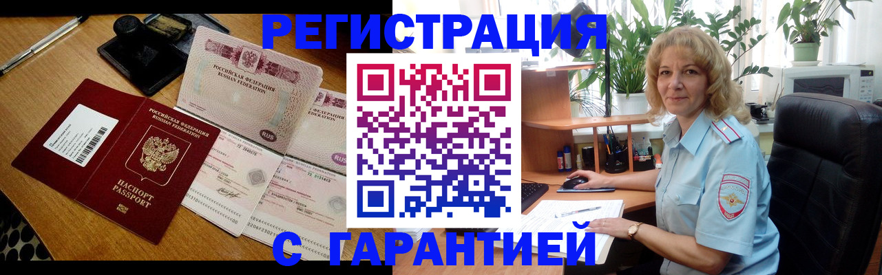 прописка штамп в Отрадном