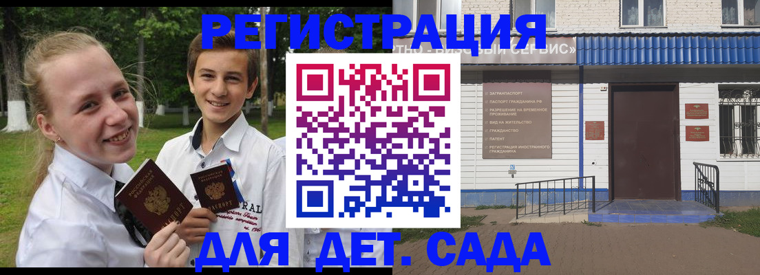 прописка ребенка в Отрадном
