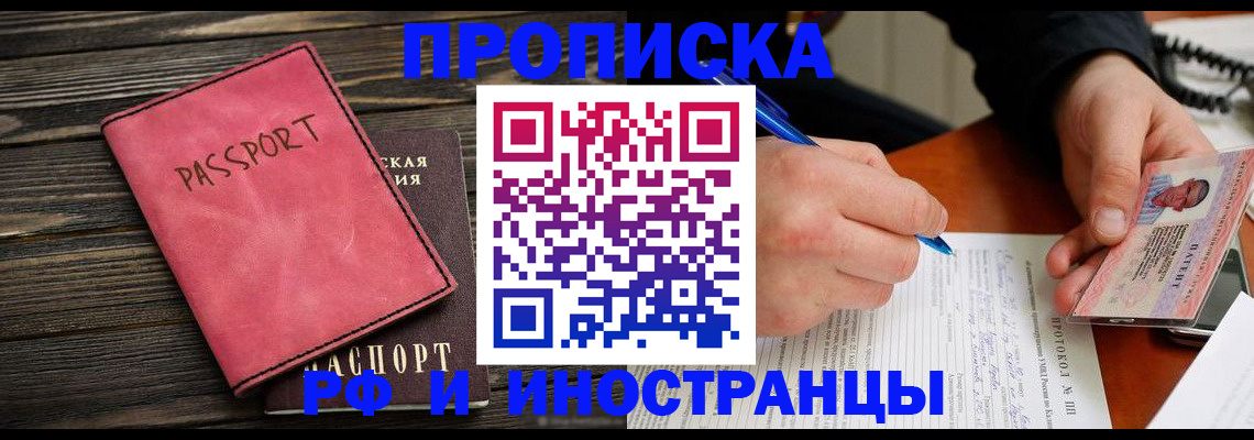 прописка для кредита в Отрадном